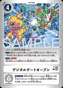 !★パラ★ P-206デジタルゲートオープン