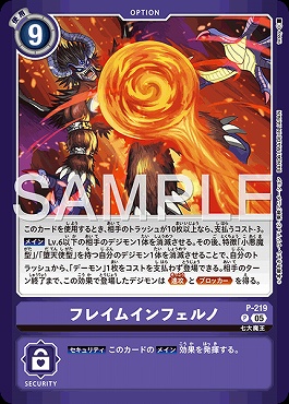 !★パラ★ P-219フレイムインフェルノ