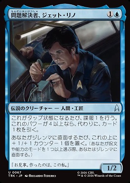 日《U》TRK0067問題解決者、ジェット・リノ(JPN)