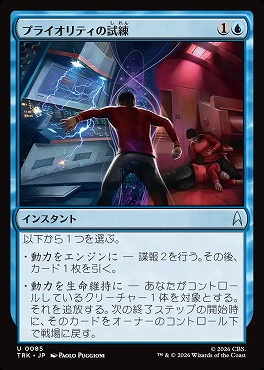 日《U》TRK0085プライオリティの試練(JPN)