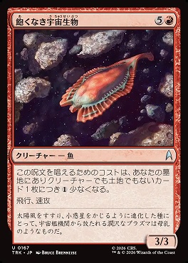 日《U》TRK0167飽くなき宇宙生物(JPN)