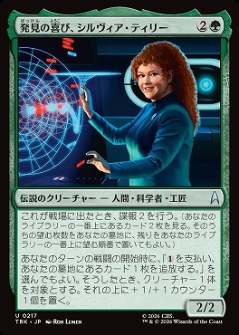 日《U》TRK0217発見の喜び、シルヴィア・ティリー(JPN)