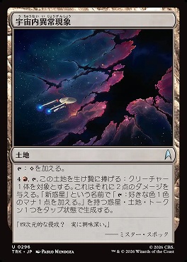 日《U》TRK0296宇宙内異常現象(JPN)