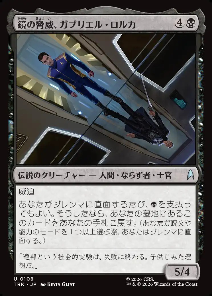 日《U》TRK0108鏡の脅威、ガブリエル・ロルカ(JPN)
