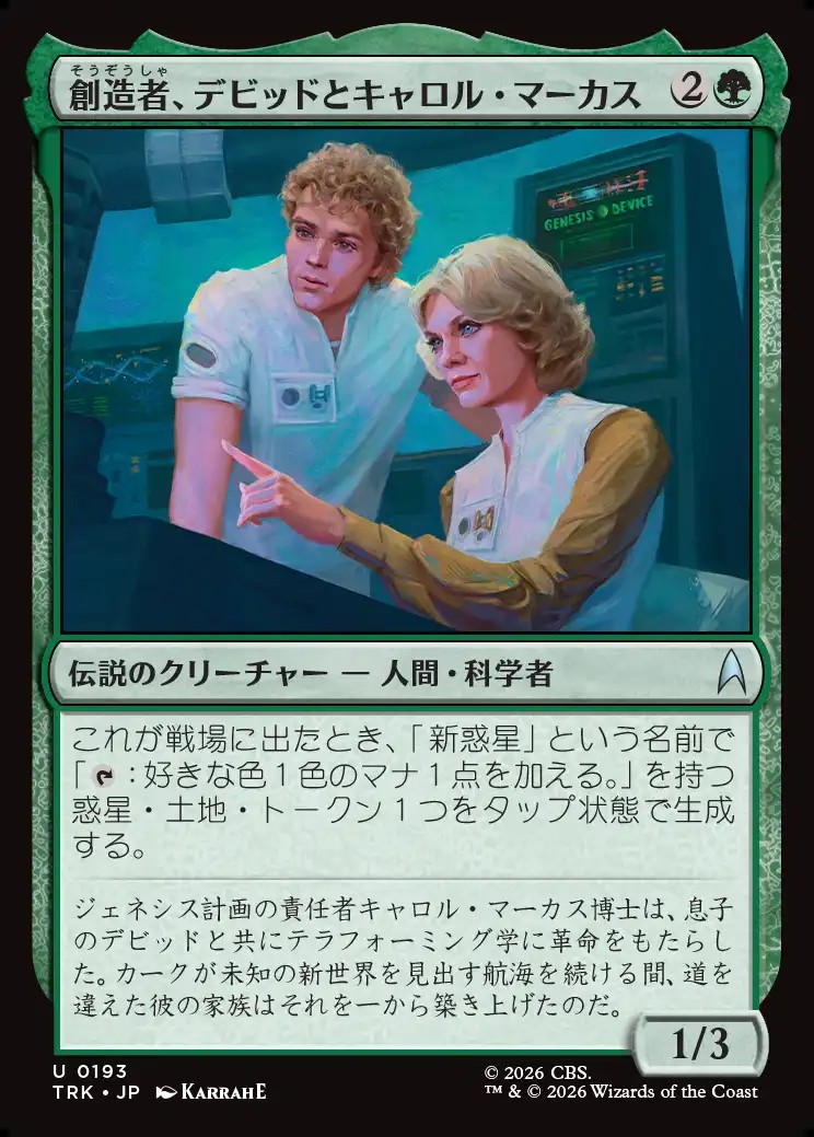 日《U》TRK0193創造者、デビッドとキャロル・マーカス(JPN)