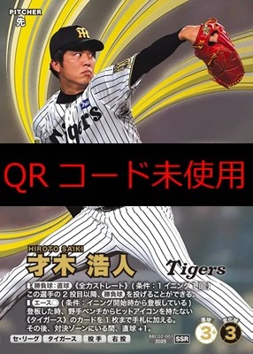 (SSR) BBC02-001 才木 浩人