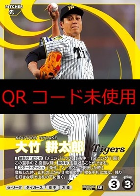 〈SR〉 BBC02-003 大竹 耕太郎