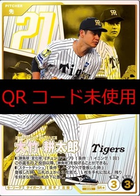 !★パラ〈SR〉 BBC02-003 大竹 耕太郎
