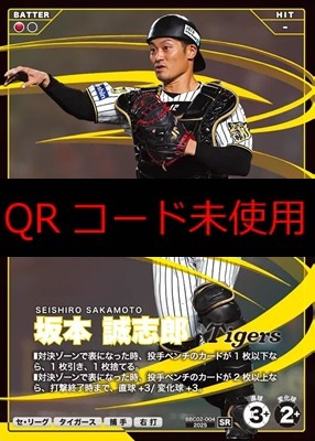 〈SR〉 BBC02-004 坂本 誠志郎