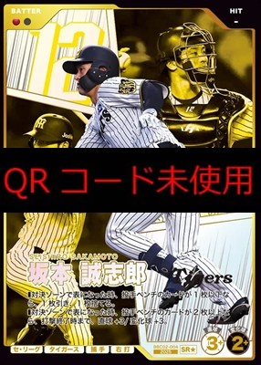 !★パラ〈SR〉 BBC02-004 坂本 誠志郎