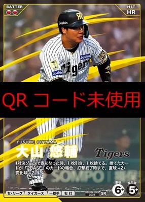 〈SR〉 BBC02-005 大山 悠輔