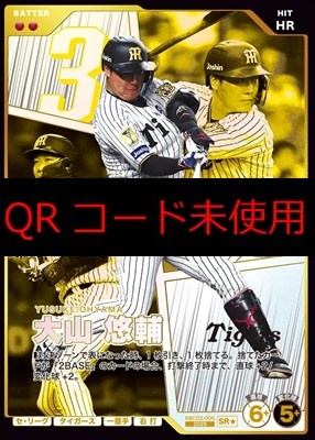 !★パラ〈SR〉 BBC02-005 大山 悠輔