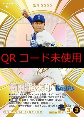 !★パラ(SSR)  BBC02-017 石田 裕太郎