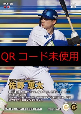 (SSR) BBC02-018 佐野 恵太