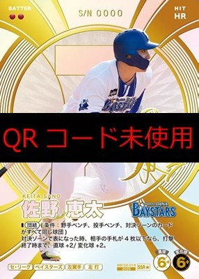 !★パラ(SSR)  BBC02-018 佐野 恵太