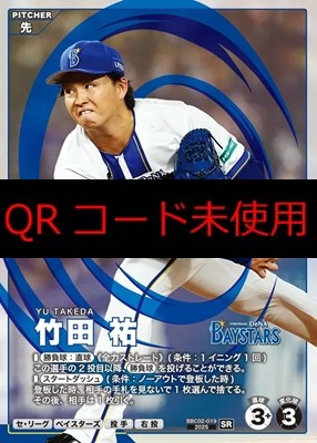 〈SR〉 BBC02-019 竹田 祐