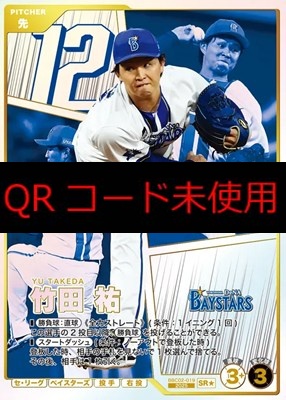 !★パラ〈SR〉 BBC02-019 竹田 祐
