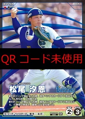 〈SR〉 BBC02-020 松尾 汐恩