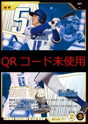 !★パラ〈SR〉 BBC02-020 松尾 汐恩