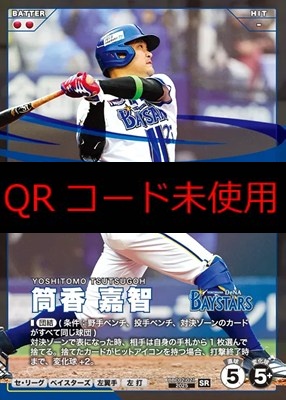〈SR〉 BBC02-021 筒香 嘉智