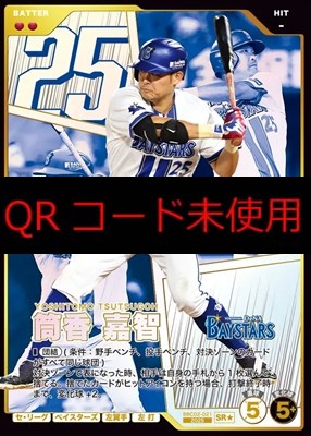 !★パラ〈SR〉 BBC02-021 筒香 嘉智