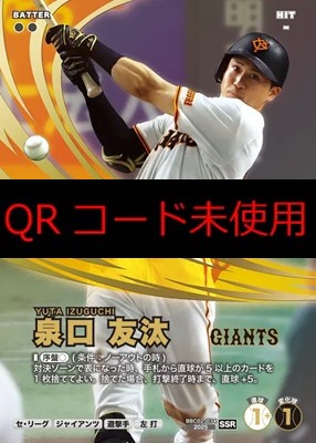 (SSR) BBC02-034 泉口 友汰