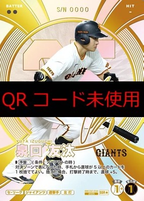 !★パラ(SSR)  BBC02-034 泉口 友汰