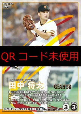 〈SR〉 BBC02-035 田中 将大