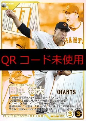 !★パラ〈SR〉 BBC02-035 田中 将大