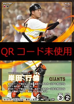 〈SR〉 BBC02-036 岸田 行倫