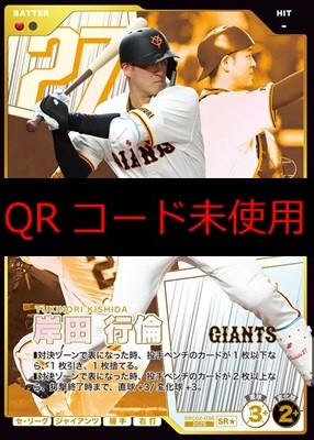 !★パラ〈SR〉 BBC02-036 岸田 行倫