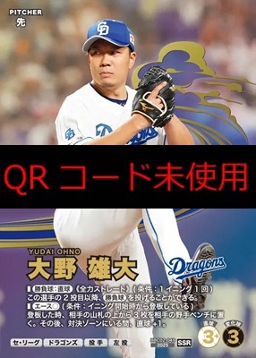 (SSR) BBC02-049 大野 雄大