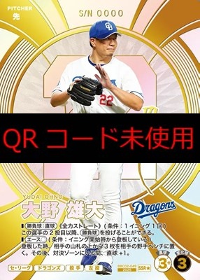 !★パラ(SSR)  BBC02-049 大野 雄大