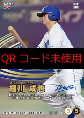 (SSR) BBC02-050 細川 成也