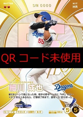!★パラ(SSR)  BBC02-050 細川 成也