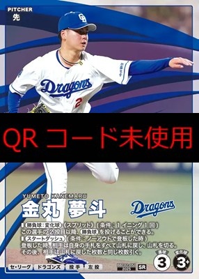 〈SR〉 BBC02-051 金丸 夢斗