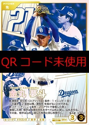 !★パラ〈SR〉 BBC02-051 金丸 夢斗