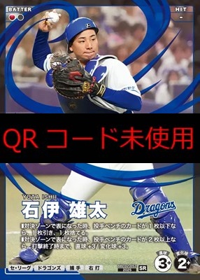 〈SR〉 BBC02-052 石伊 雄太