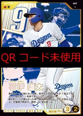 !★パラ〈SR〉 BBC02-052 石伊 雄太