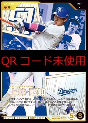 !★パラ〈SR〉 BBC02-053 上林 誠知