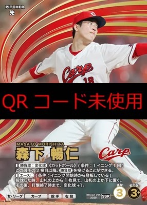 (SSR) BBC02-065 森下 暢仁