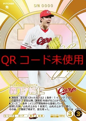 !★パラ(SSR)  BBC02-065 森下 暢仁