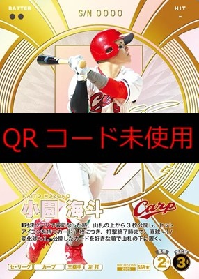 !★パラ(SSR)  BBC02-066 小園 海斗
