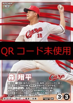 〈SR〉 BBC02-067 森 翔平