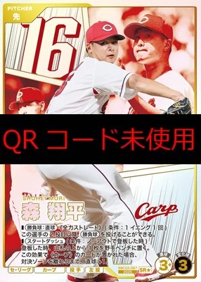 !★パラ〈SR〉 BBC02-067 森 翔平