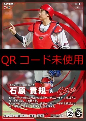 〈SR〉 BBC02-068 石原 貴規