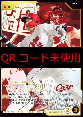 !★パラ〈SR〉 BBC02-068 石原 貴規
