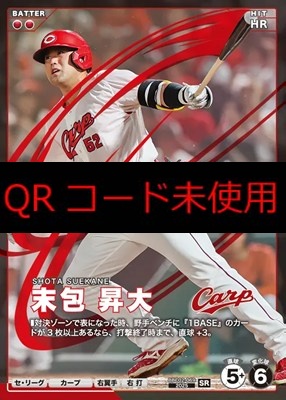 〈SR〉 BBC02-069 末包 昇大