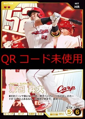 !★パラ〈SR〉 BBC02-069 末包 昇大