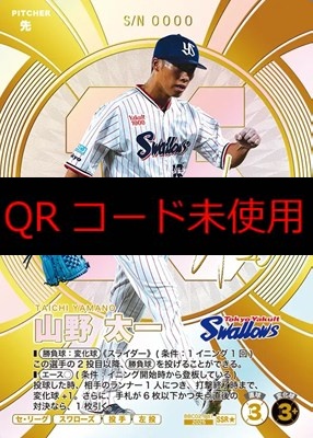 !★パラ(SSR)  BBC02-081 山野 太一